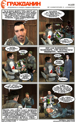 Half-Life 2 - Комиксы на тему HL2