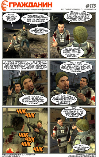 Half-Life 2 - Комиксы на тему HL2