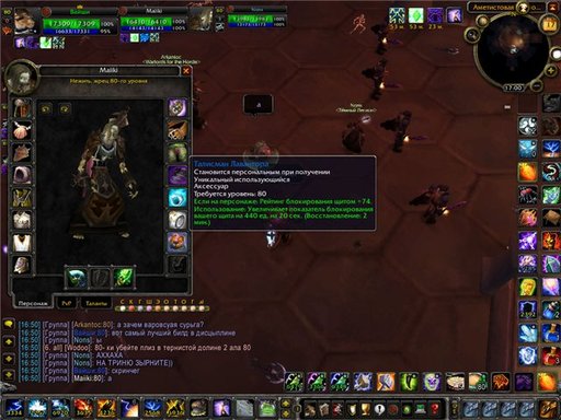 World of Warcraft - Гайд: зарабатываем первый эпический шмот на 80 уровне.