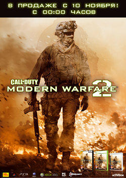 Modern Warfare 2 для полуночников.