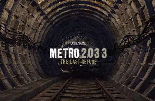 Метро 2033: Последнее убежище - Мини-обзор