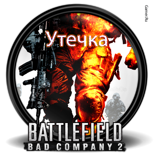 Утечка выделенного сервера Battlefield: Bad Company 2