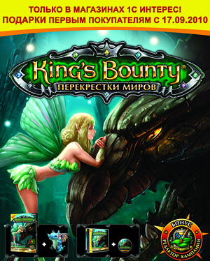 King’s Bounty: Перекрестки миров - Подарки первым покупателям. Фигурка дракончика!