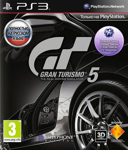 Gran Turismo 5 - На финишной прямой!