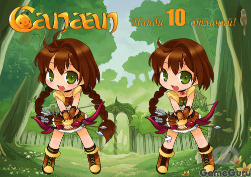Canaan Online - Конкурс "Найди 10 отличий!"