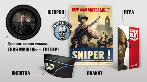 Sniper Elite V2 - Sniper Elite V2, два российских издания.