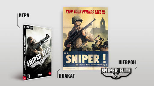 Sniper Elite V2 - Sniper Elite V2, два российских издания.