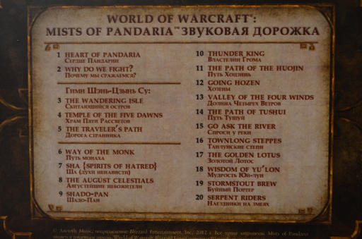 World of Warcraft - Обзор коллекционного издания WoW: Mists of Pandaria
