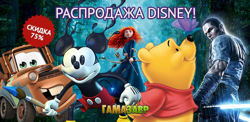 Цифровая дистрибуция - Распродажа Disney — игры от 37 рублей!