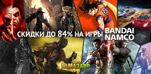Цифровая дистрибуция - Большая распродажа Bandai Namco 