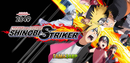 Цифровая дистрибуция - Naruto to Boruto: Shinobi Striker - скидки